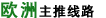 出境旅游