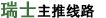 出境旅游