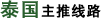 国际旅游