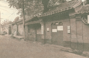 中剪子巷